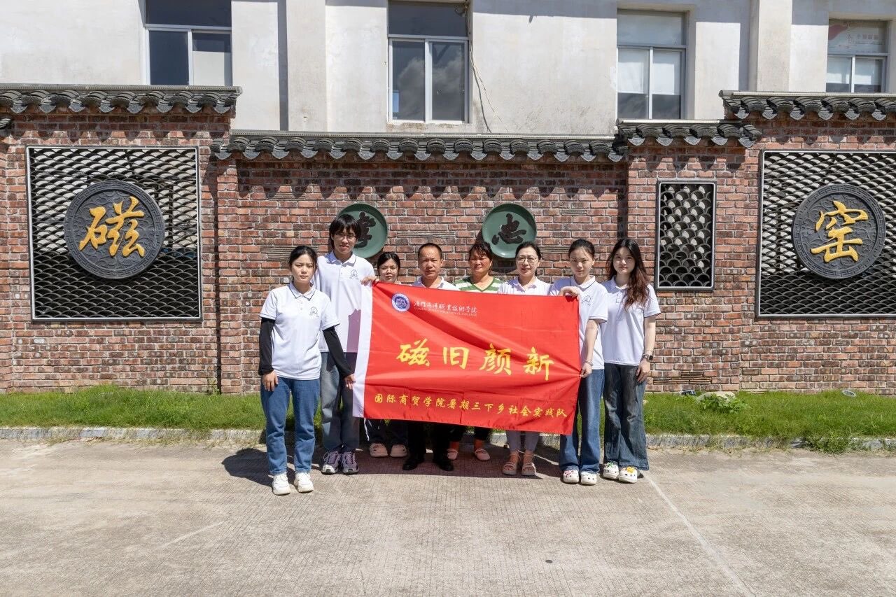 古村焕彩迎新貌，学子拍摄助振兴&mdash;&mdash;&ldquo;磁旧颜新&rdquo;实践队走进千年古村探索乡村振兴之路